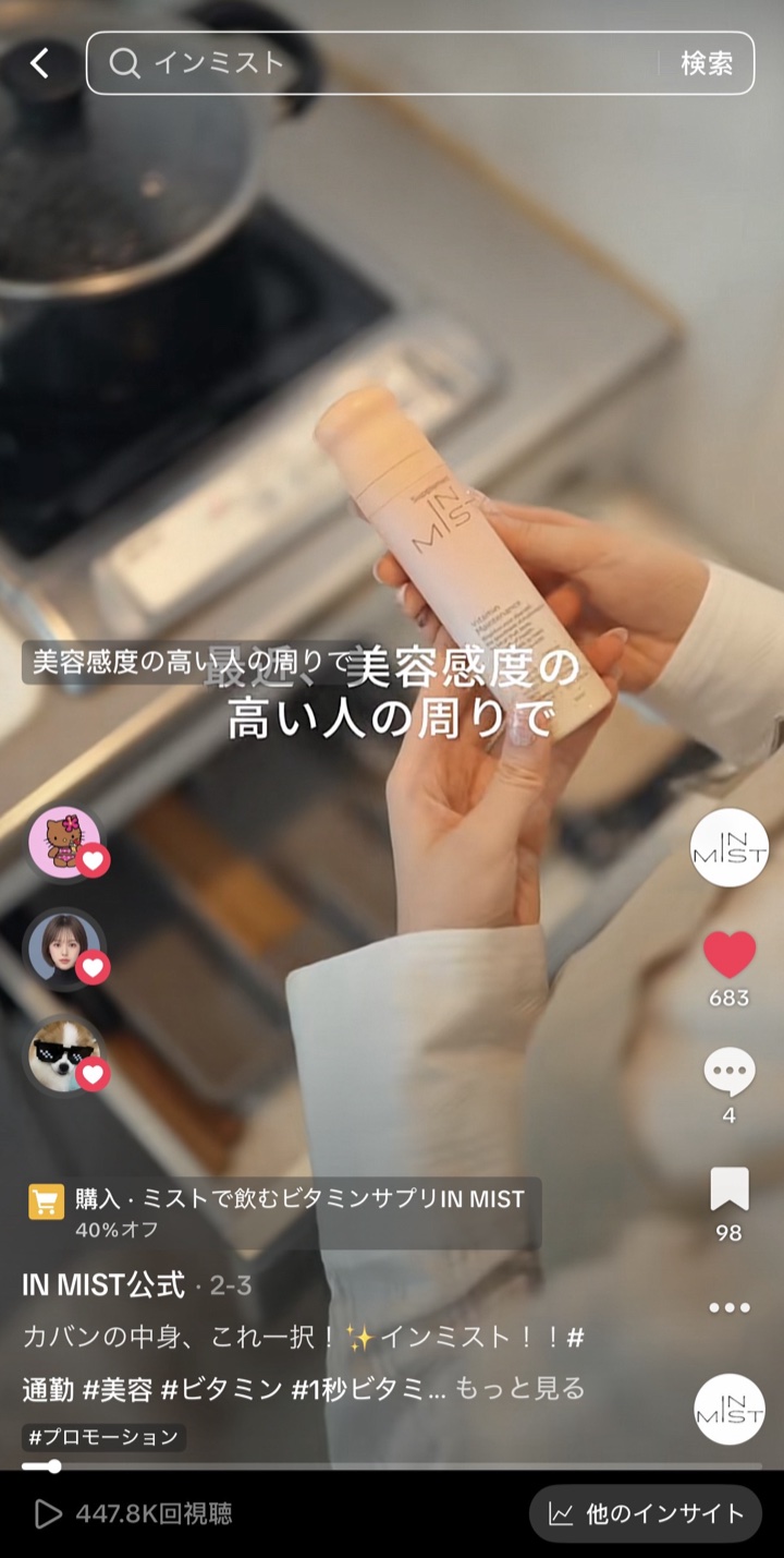 IN MISTのボトルを紹介するTikTok動画。取得当時の再生数447.8Kが表示されている。